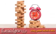 بررسی ماده 5 شرایط عمومی پیمان