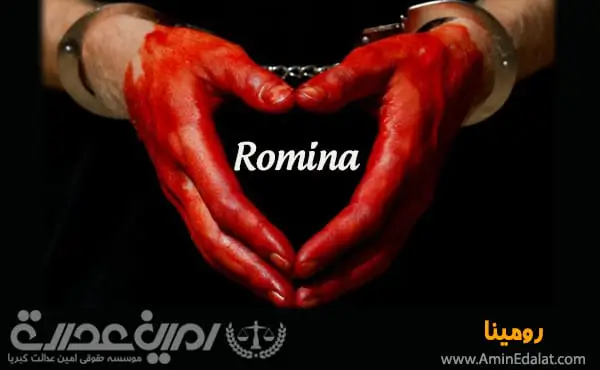 رومینا | قتل رومینا توسط پدر