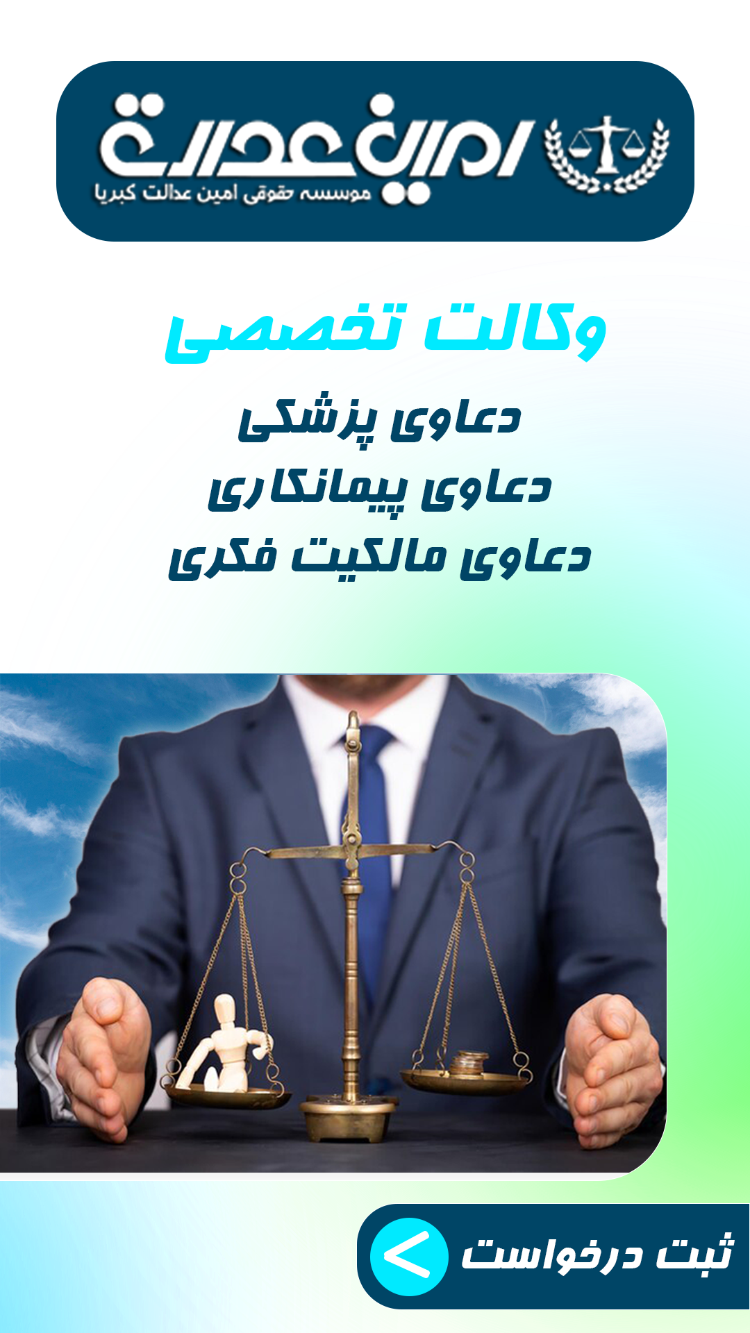 بنر سایت امین عدالت